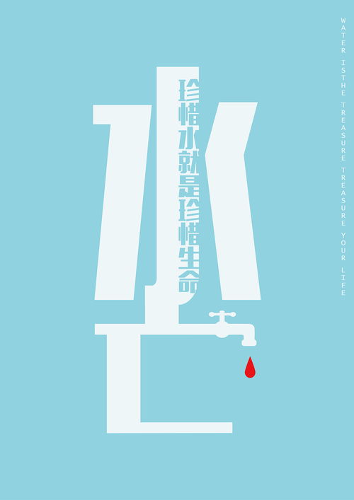 用創(chuàng)意點(diǎn)亮心靈——公益廣告海報(bào)設(shè)計(jì)的藝術(shù)與價(jià)值