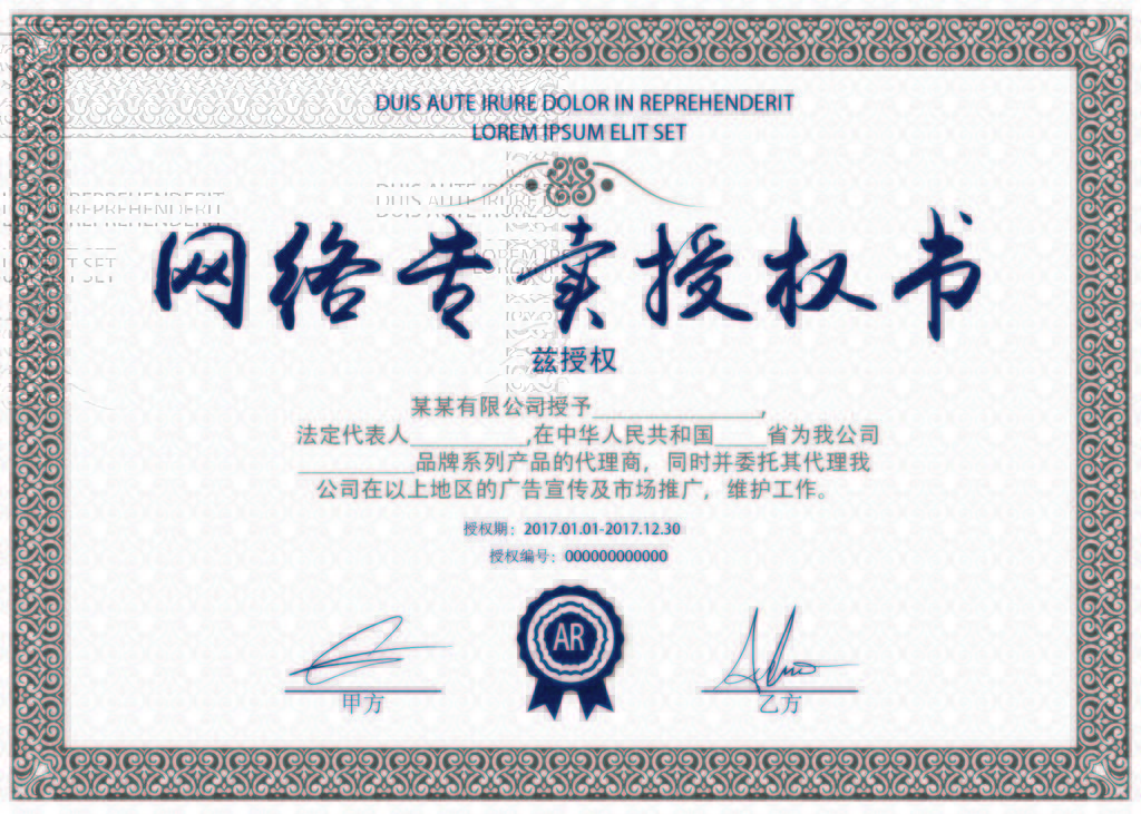 《原創作品網絡授權與電子商務代理合作框架》